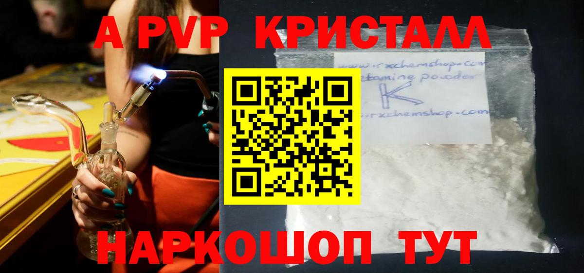 A-PVP СК КРИС  Вход с VPN  Губкин  APVP кристаллы 