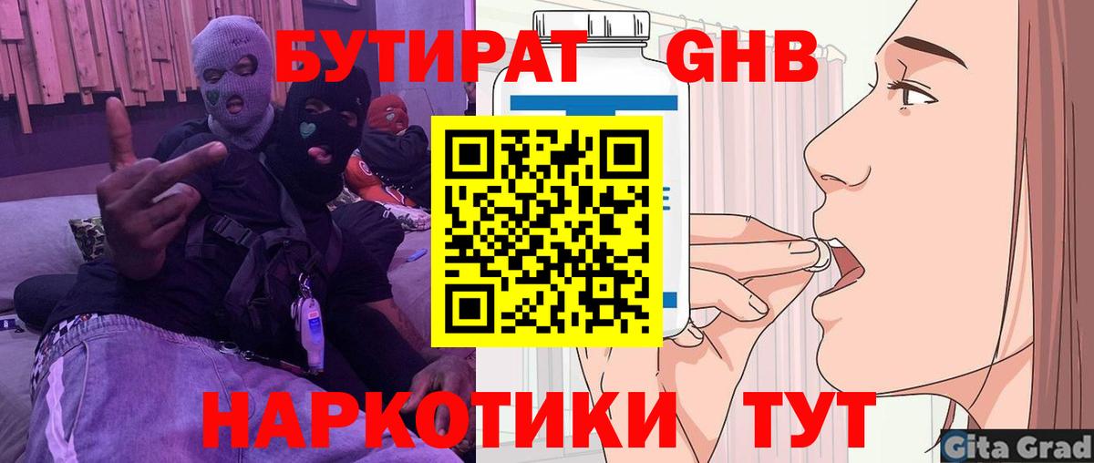 Бутират 1.4BDO Губкин
