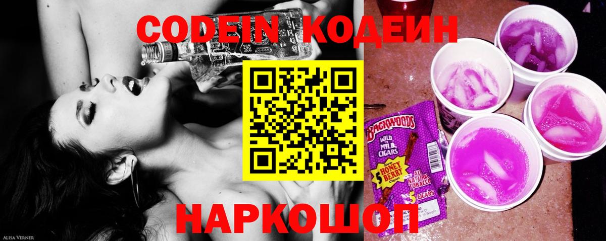 Кодеин Purple Drank  Кодеиновый сироп Lean напиток Lean (лин)  Вход с VPN  Губкин 