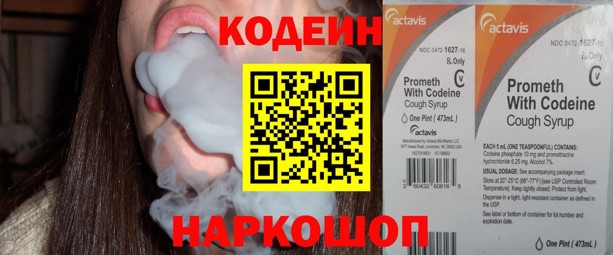 Codein напиток Lean (лин) Губкин