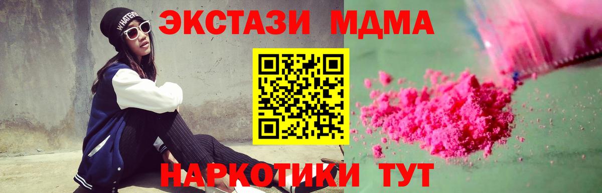 МДМА молли  Вход с VPN  МДМА  Губкин  MDMA crystal 