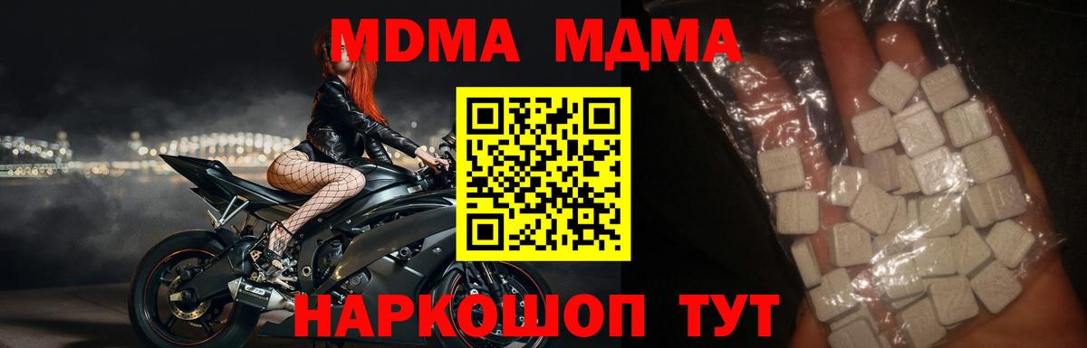 МДМА crystal Губкин