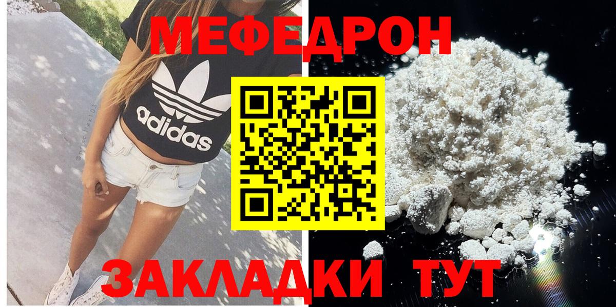 МЕФ  МЯУ-МЯУ mephedrone  Вход с VPN  Губкин 
