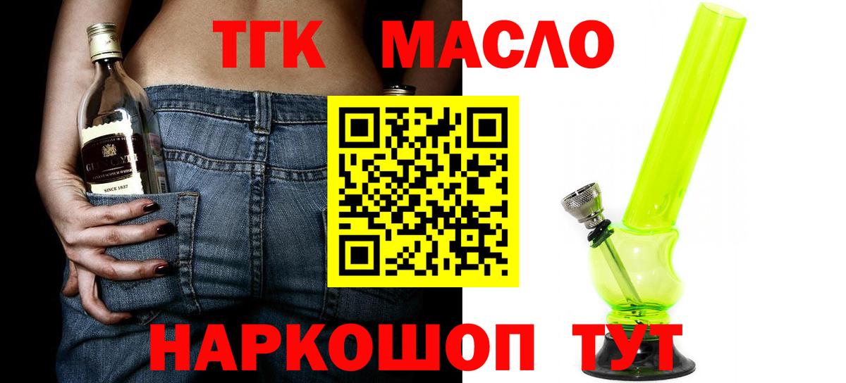 ТГК концентрат  Вход с VPN  Губкин  ТГК вейп 